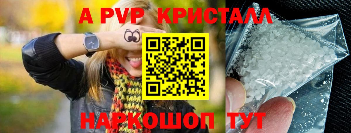 Альфа ПВП Соль  Alfa_PVP  A PVP Соль  Серов  Вход с VPN 
