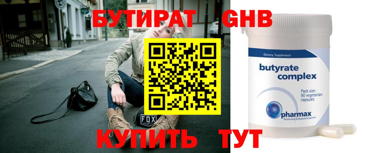 БУТИРАТ BDO 33%  БУТИРАТ  Серов 