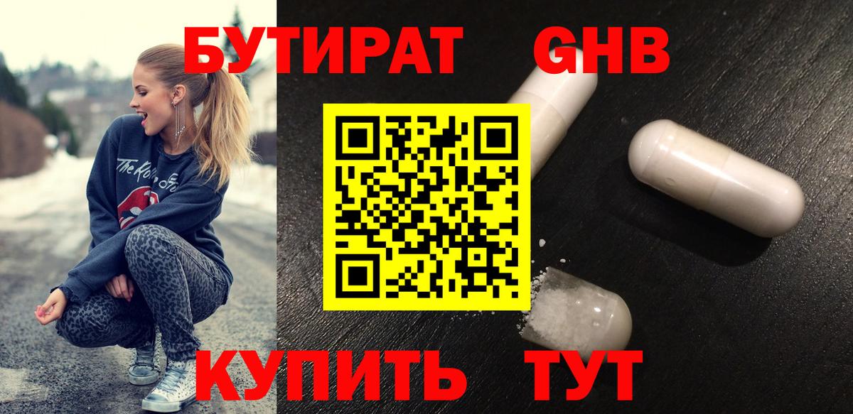 БУТИРАТ  Бутират 99%  Вход с VPN  Серов 