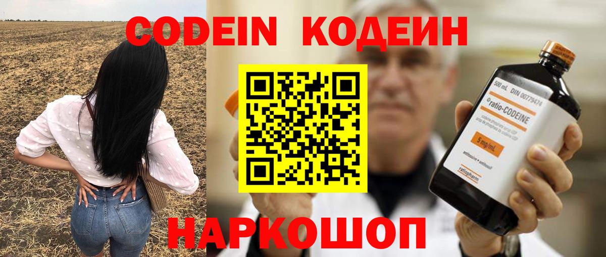 Серов  Codein напиток Lean (лин)  Кодеиновый сироп Lean Purple Drank  Вход с VPN 