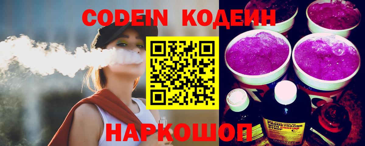 Кодеин напиток Lean (лин)  Серов  Кодеиновый сироп Lean напиток Lean (лин) 