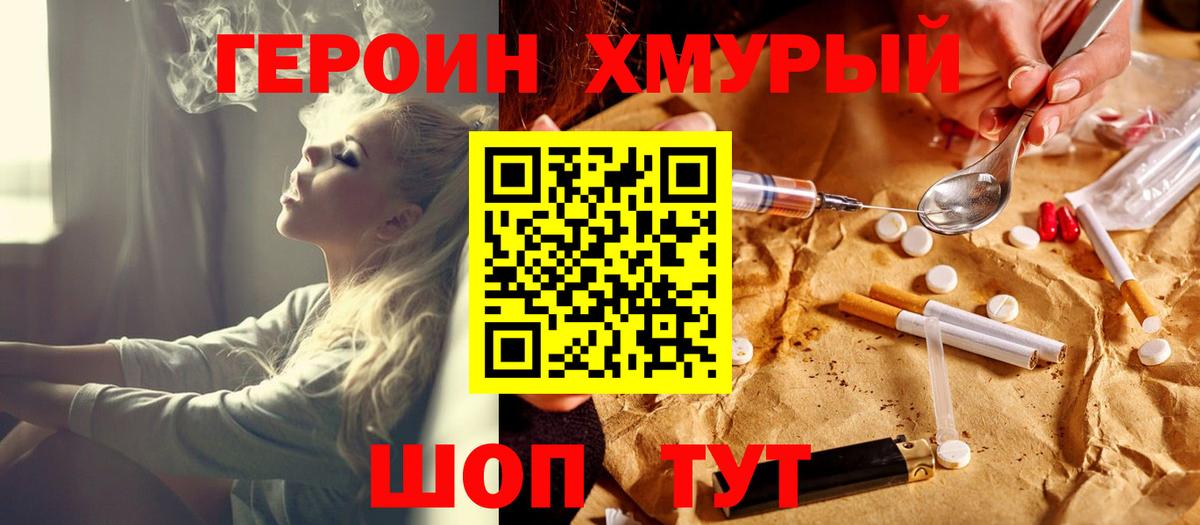 Серов  Героин хмурый  ГЕРОИН  Вход с VPN 