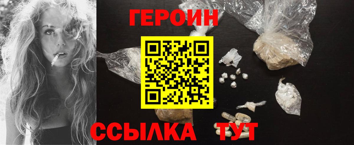 ГЕРОИН белый Серов