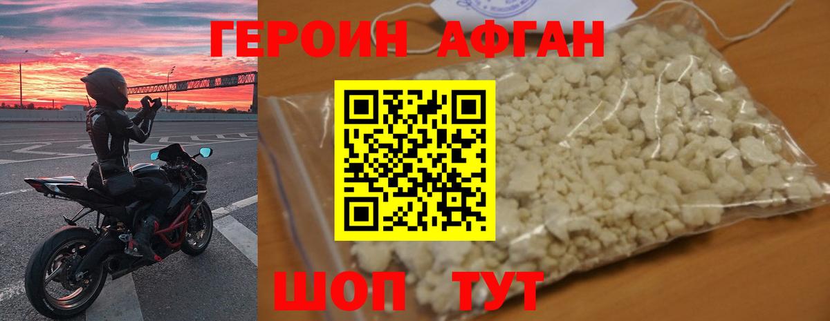 ГЕРОИН белый Серов